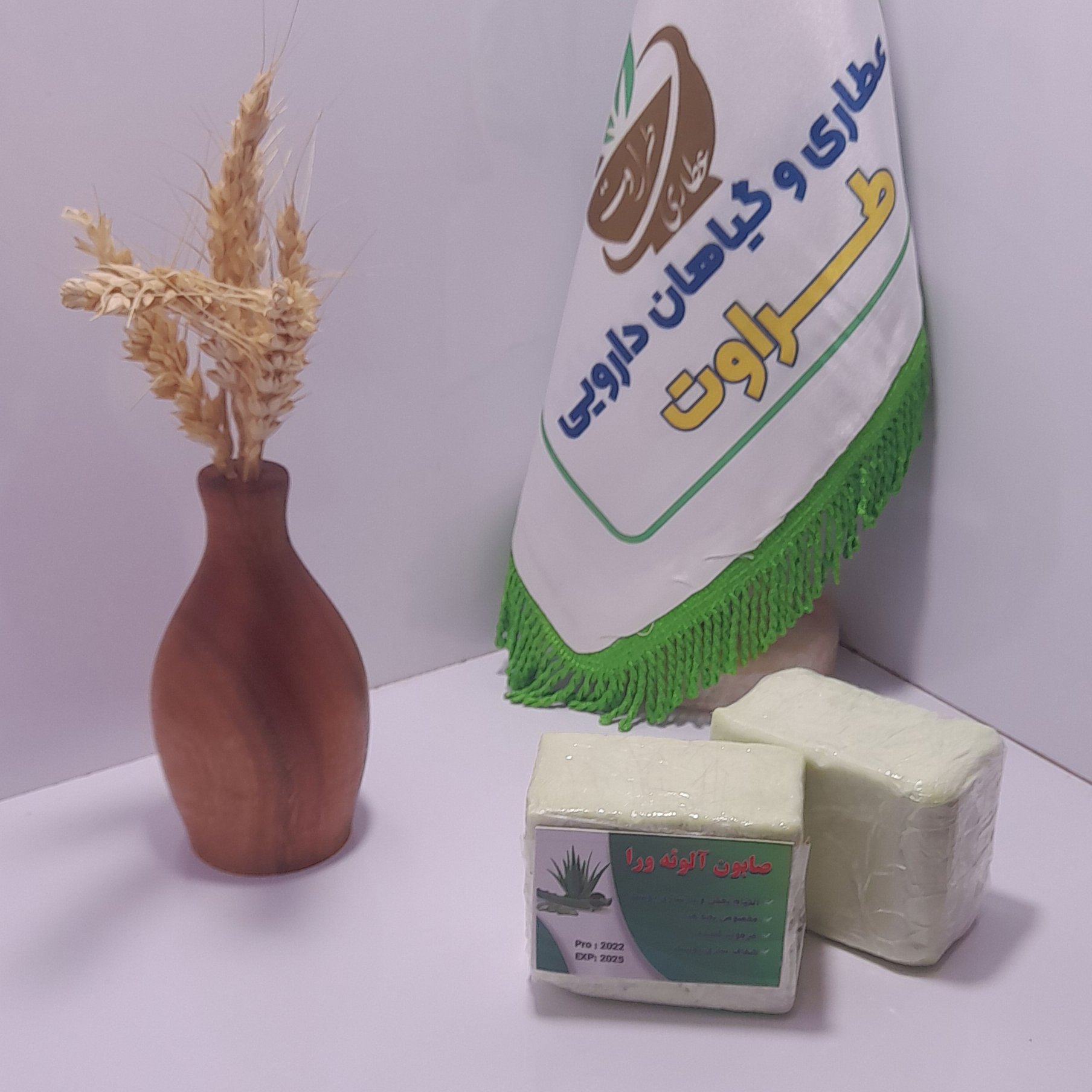 صابون آلوئه ورا اعلا درجه یک  سایز بزرگ (عطاری و محصولات ارگانیک طراوت)