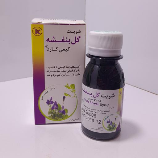 شربت گل بنفشه خالص تازه  (عطاری و محصولات ارگانیک طراوت)