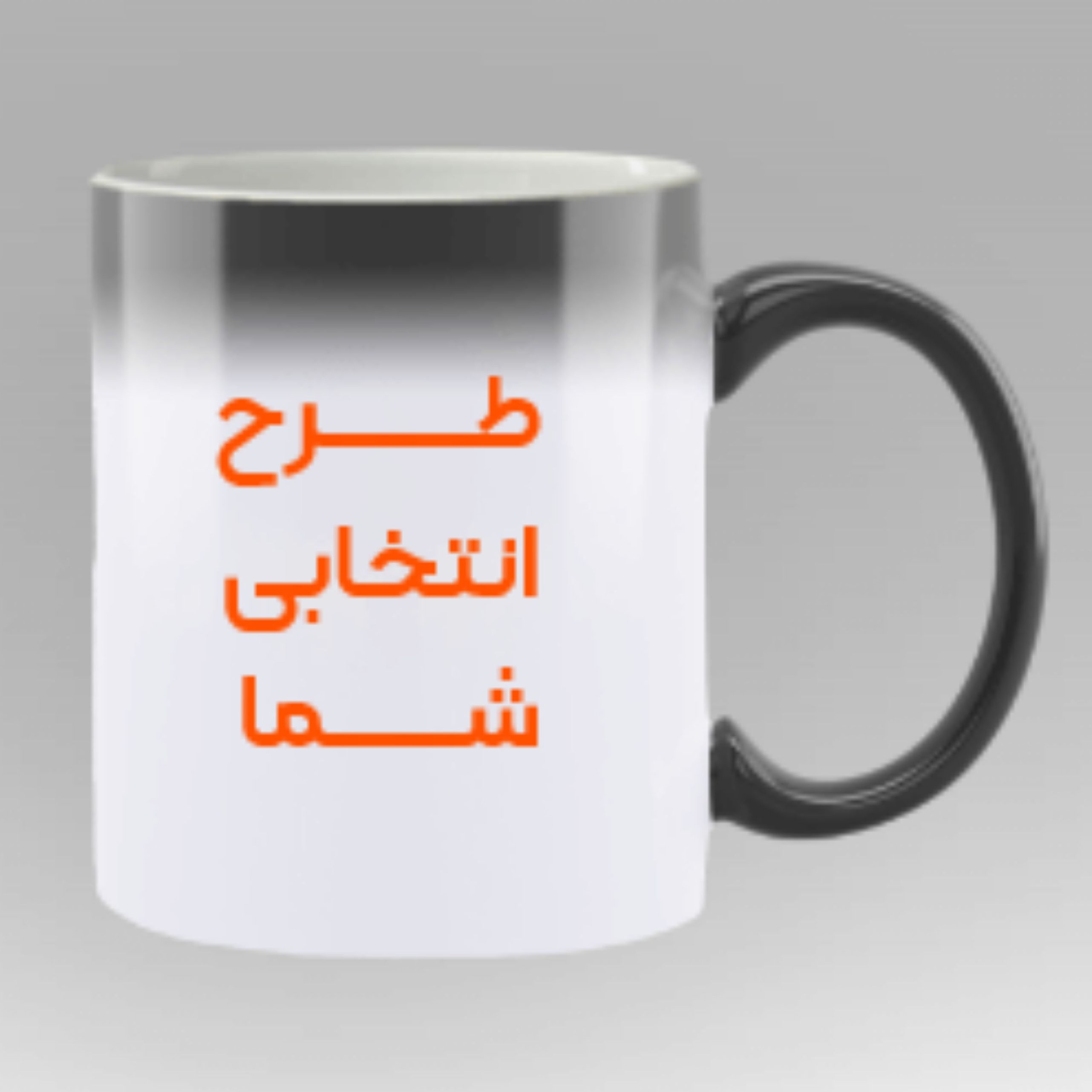 ماگ حرارتی (جادویی)ساده