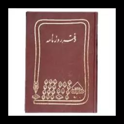 دفتر روزنامه 200 برگ رحلی