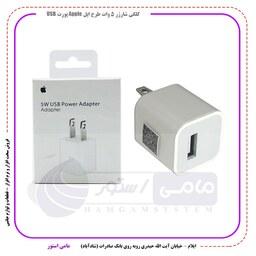 کلگی شارژر 5 وات طرح اپل Apple پورت USB