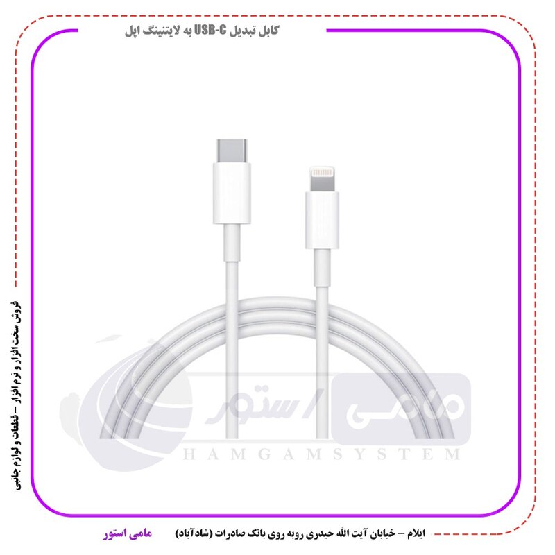 کابل تبدیل USB C به لایتنینگ اپل طول 1 متر
