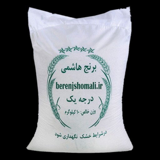 برنج ایرانی هاشمی طارم درجه یک 10 کیلویی و 5 کیلویی