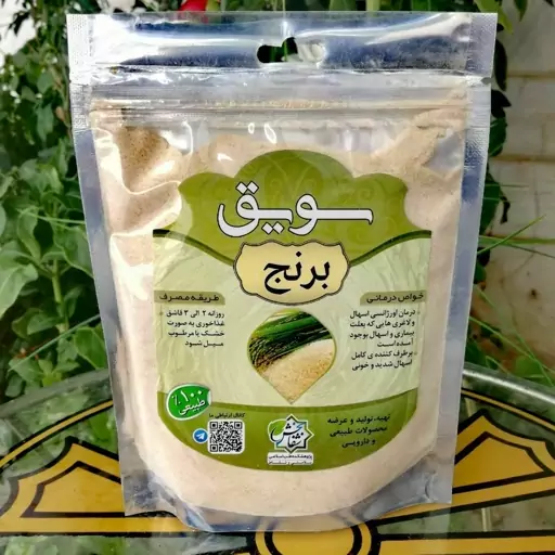 سویق برنج(200گرمی)