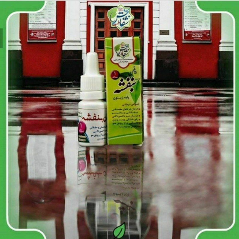روغن بنفشه زیتون یکساله (10cc)
