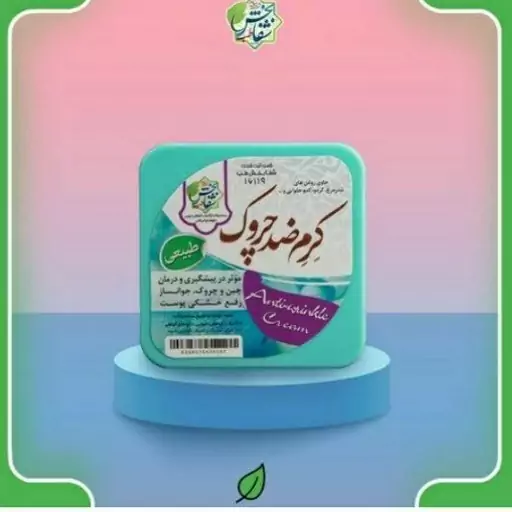 کرم ضدچروک