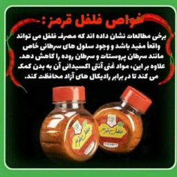 ادویه فلفل قرمز