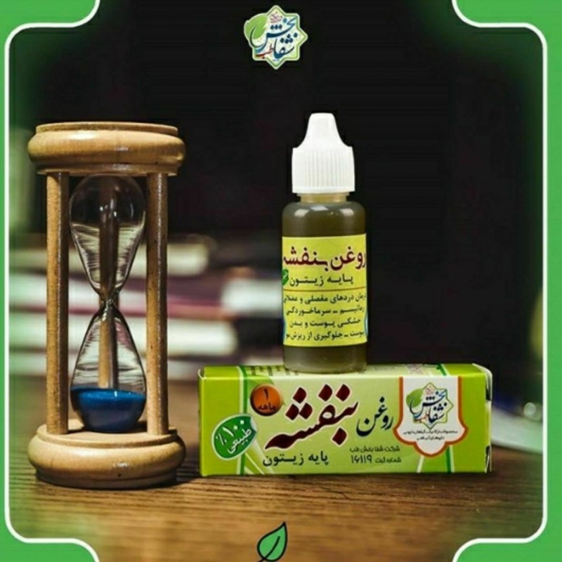 روغن بنفشه زیتون یکماهه(30cc)