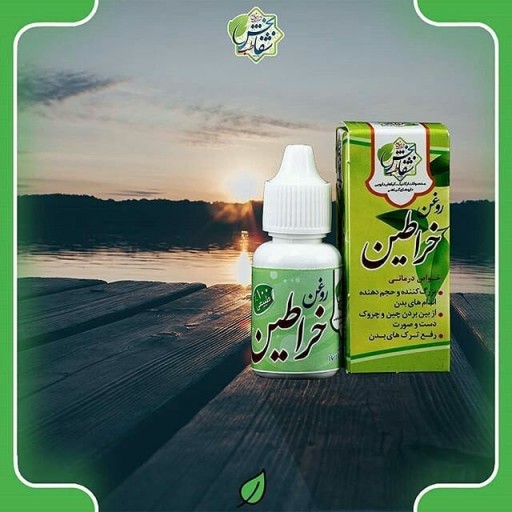 روغن خراطین(20cc)