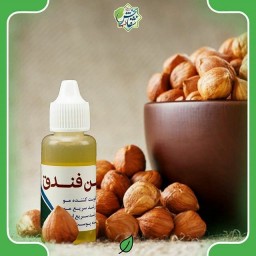 روغن فندق(30cc)