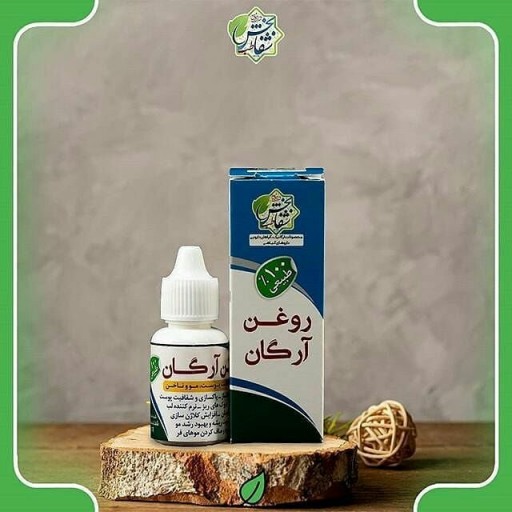 روغن آرگان(20cc)