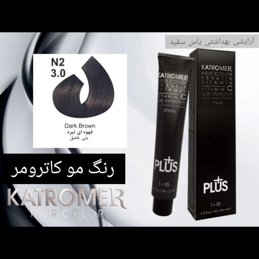 رنگ مو کاترومر قهوه ای تیره N2_3.0