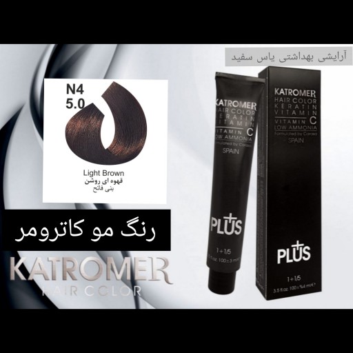 رنگ مو کاترومر قهوه ای روشن N4_5.0