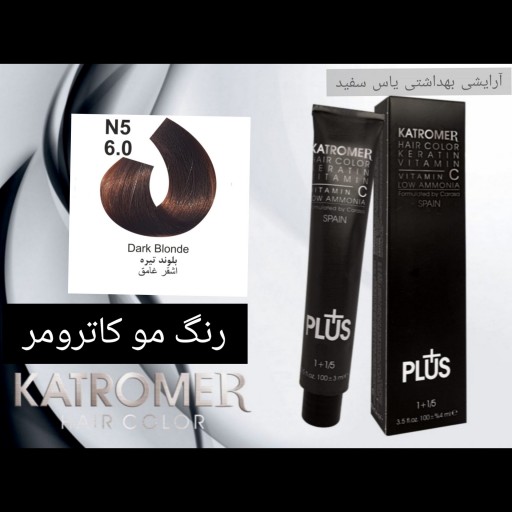 رنگ مو کاترومر بلوند تیره N5_6.0