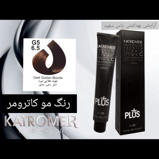 رنگ مو کاترومر بلوند طلایی تیره G5_6.5