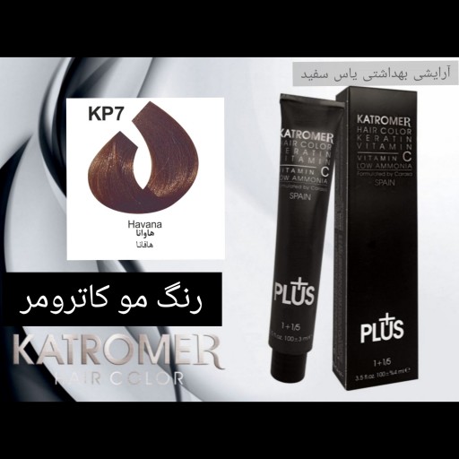 رنگ مو کاترومر هاوانا KP7