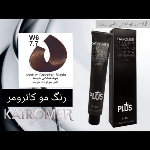 رنگ مو کاترومر بلوند شکلاتی متوسط W6_7.7