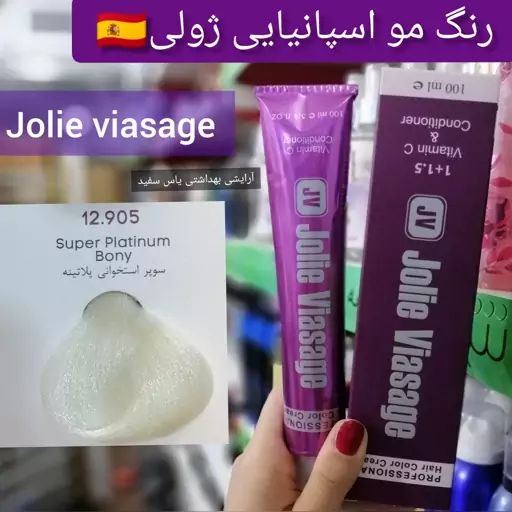 رنگ مو ژولی سوپر استخوانی پلاتینه 12.905