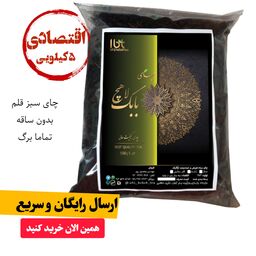 چای سبز  لاهیجان قلم بدون ساقه اقتصادی 5کیلویی با ارسال رایگان به سراسر کشور  چای ایرانی شمال کشور 