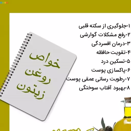 روغن زیتون بی بو (1 لیتری)