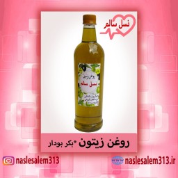 روغن زیتون بکر بودار نسل سالم