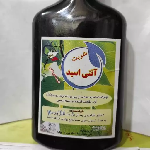 شربت آنتی اسید معده