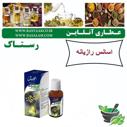 اسانس طبیعی رازیانه اعلا تبریز رستاک (15میلی لیتر  )