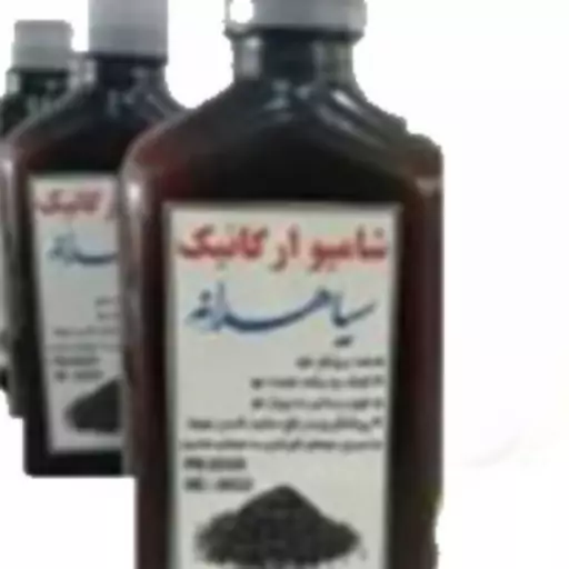 شامپو سیاه دانه اعلا خالص سنتی (250گرمی)