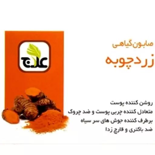 صابون زرد چوبه گیاهی تبریز رستاک(100گرمی)1