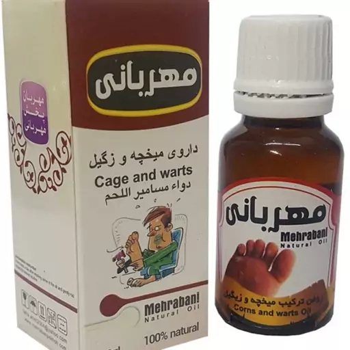 روغن میخچه وزگیل مهربانی  گیاهی تبریز رستاک(20گرمی)