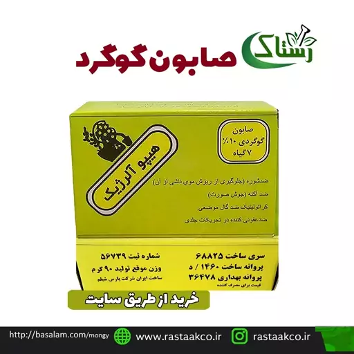 صابون گوگرد 7 گیاه  خالص سنتی تبریز رستاک (90 گرمی )