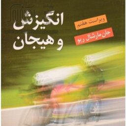کتاب انگیزش و هیجان (ویراست هفتم)

جان مارشال ریو، یحیی سیدمحمدی

