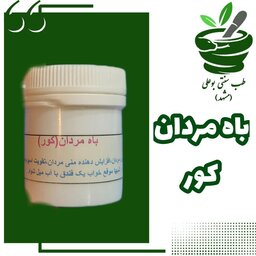 گیاه قیصوم یا (کور) ترکیب گیاهی طب اسلامی باه مردان