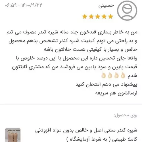 شیره کندر اصل سنتی بدون مواد افزودنی کاملا طبیعی (به شرط آزمایشگاه)