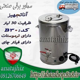 سماور صنعتی هیئتی بشکه ای بزرگ رستورانی دکه ای 30 لیتری 