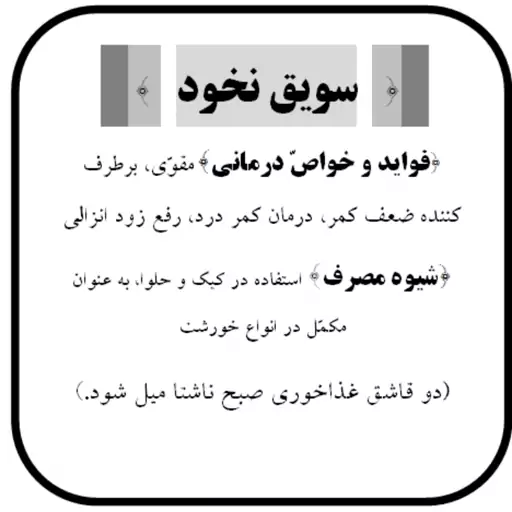 سویق نخود