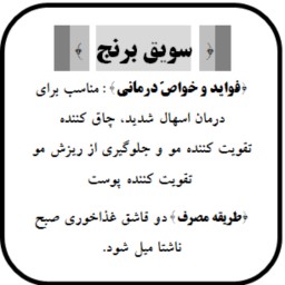 سویق برنج