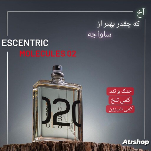 عطر جیبی و اسانس مولکول 02