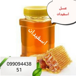 عسل طبیعی اسفیدان 1کیلویی