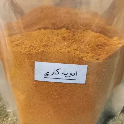 ادویه کاری200 گرمی