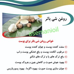 روغن شی باتر