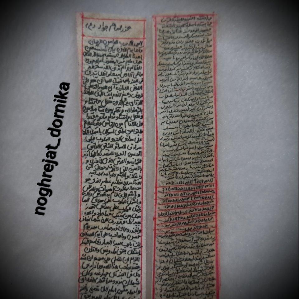 حرزامام جوادپوست آهواصل