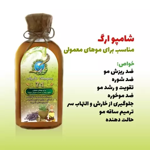 پک سه عددی شامپو گیاهی ارگ (مخصوص موهای معمولی)