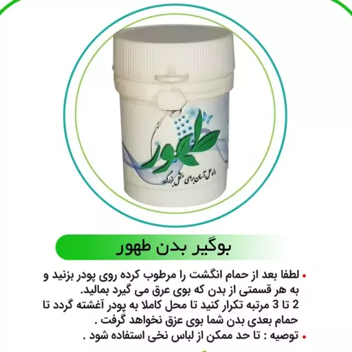 پک دو عددی پودر بوگیر بدن (مام یا دئودورانت) گیاهی طهور