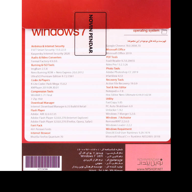 Windows 7 UEFI 2022 1DVD9 نوین پندار