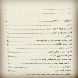 چگونه در بورس دومیلیون دلار به دست آوردم