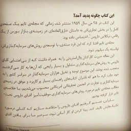 چگونه در بورس دومیلیون دلار به دست آوردم