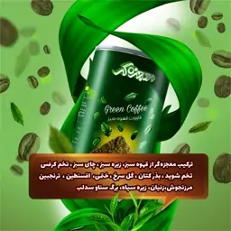 قاووت(قوتو) قهوه سبز 200گرمی