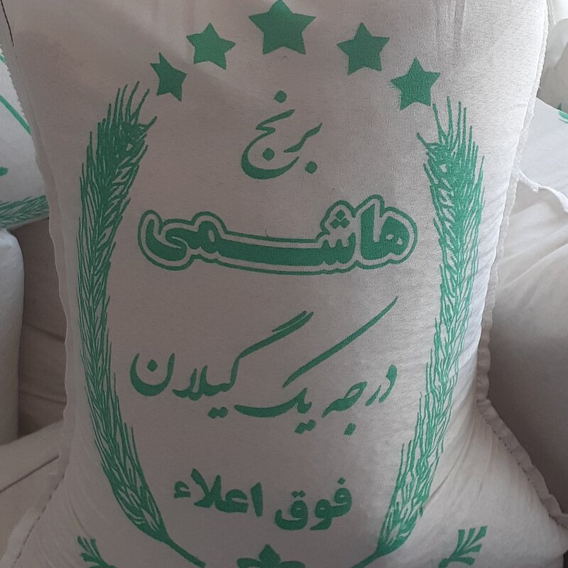 برنج هاشمی تازه صددرصد ایرانی تضمینی به شرط پخت 