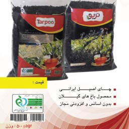 چای سیاه قلم ممتاز سلفونی 500گرمی ترپو-بدون اسانس محصول گیلان 1401